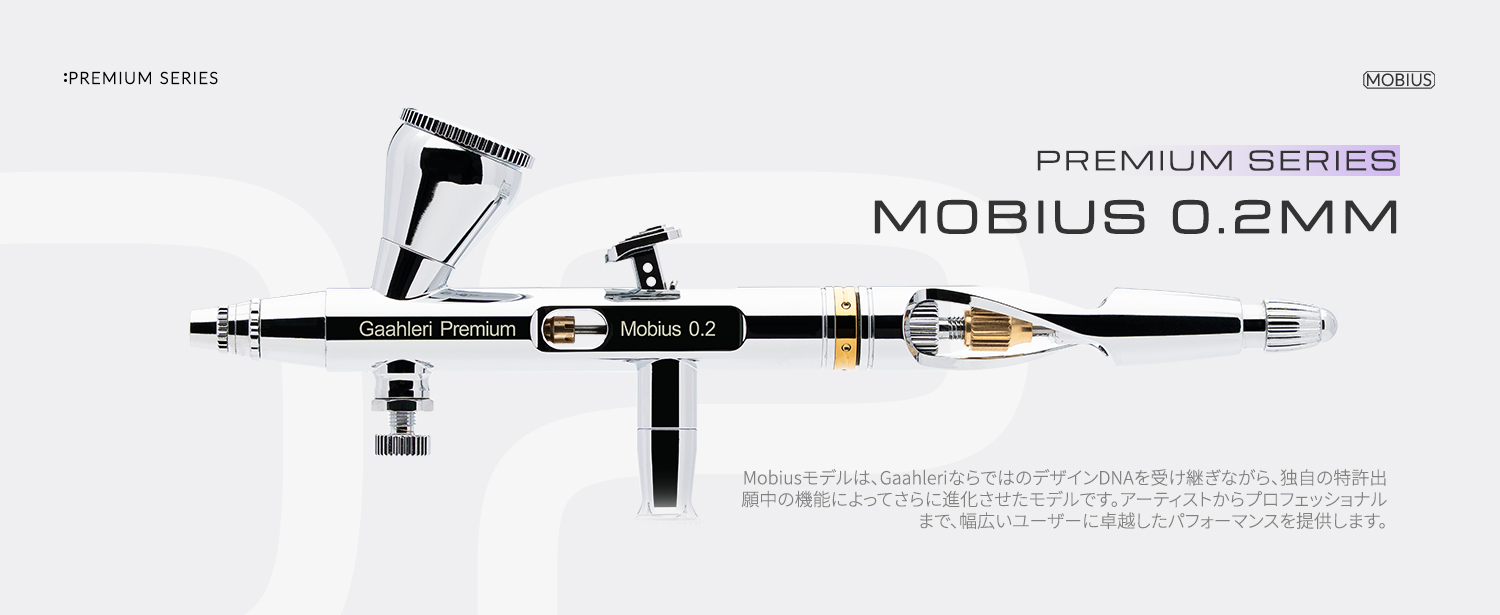 Gaahleri エアブラシ　MOBIUS 0.2 ガレーリ　ダブルアクション Amazon | Gaahleri エアブラシ ダブルアクション Premium Series